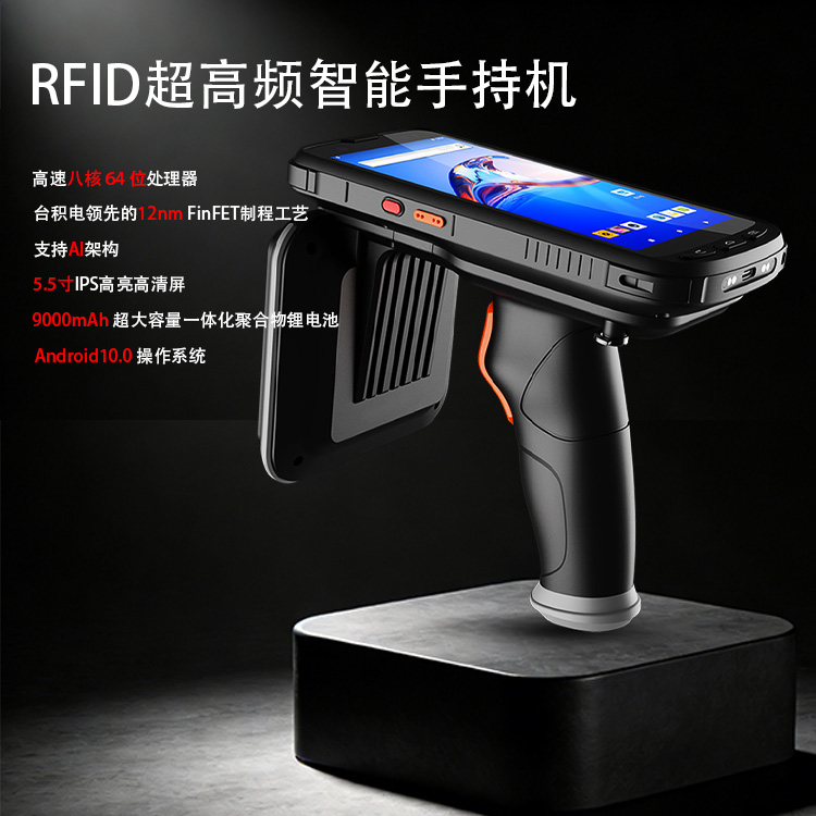 融海通达 RFID UHF 手持机