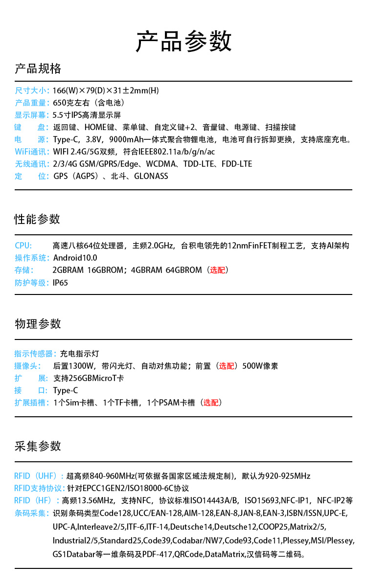  融海通达 RFID UHF 手持机 9