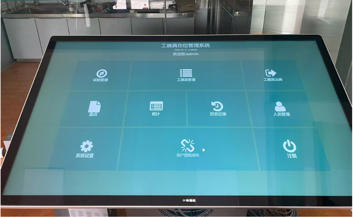 融海通达智能工器具管理系统